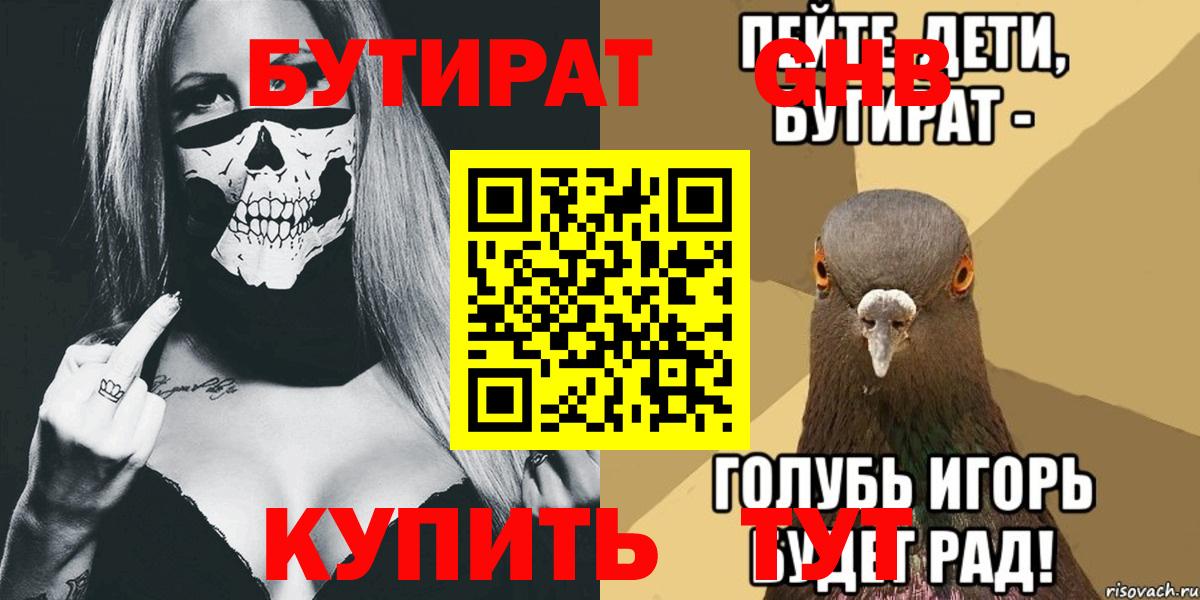 БУТИРАТ BDO  Вход с VPN  Новый Уренгой 