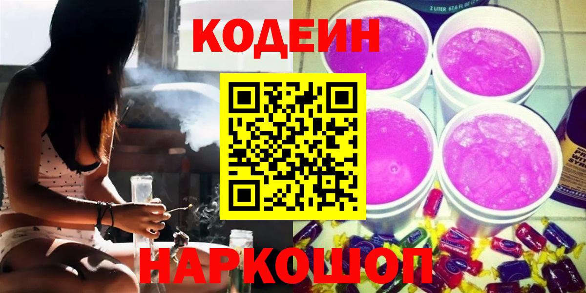 Кодеиновый сироп Lean напиток Lean (лин) Новый Уренгой