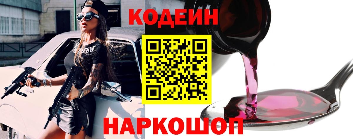 Новый Уренгой  Кодеин напиток Lean (лин)  Кодеиновый сироп Lean Purple Drank  Вход с VPN 