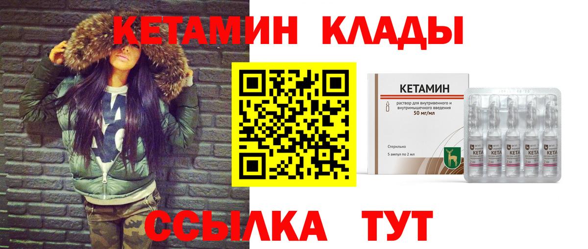 Новый Уренгой  Кетамин VHQ  Вход с VPN 