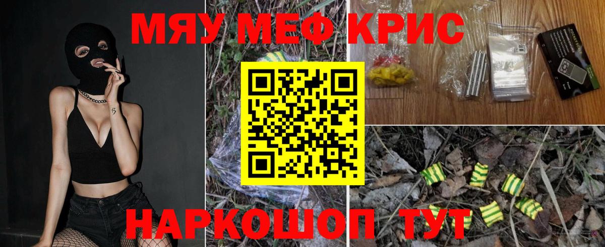 Мефедрон кристаллы Новый Уренгой