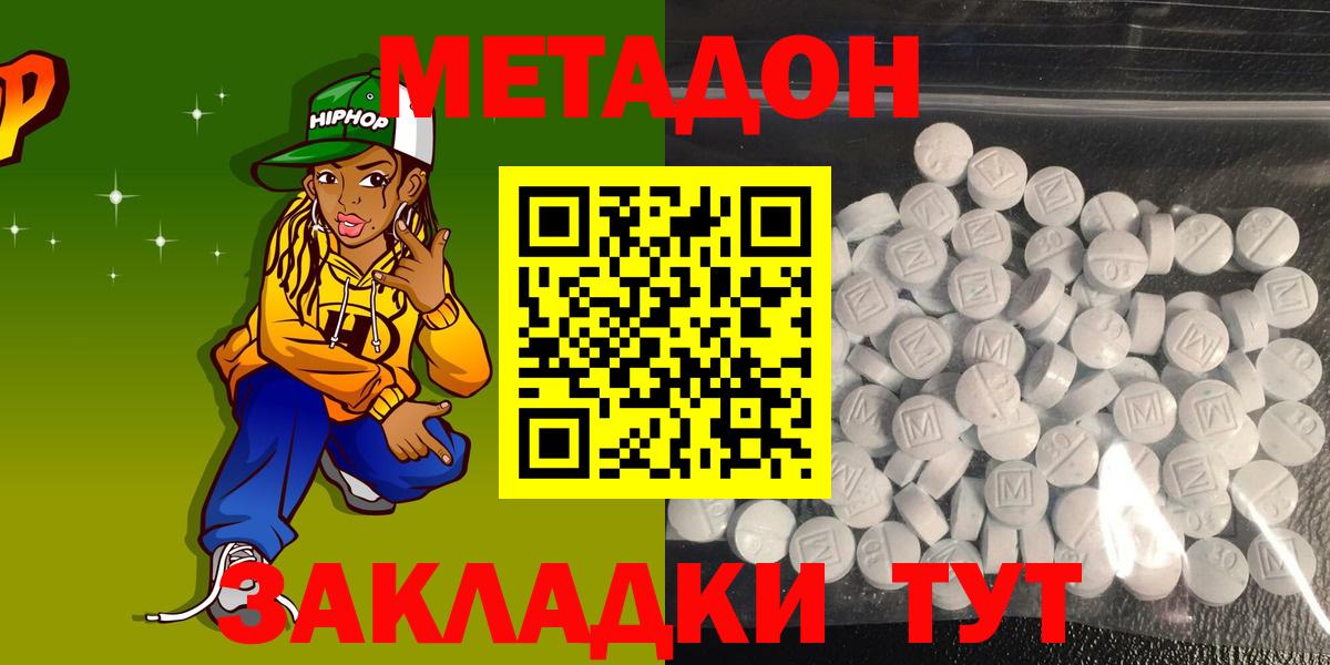 Метадон кристалл Новый Уренгой